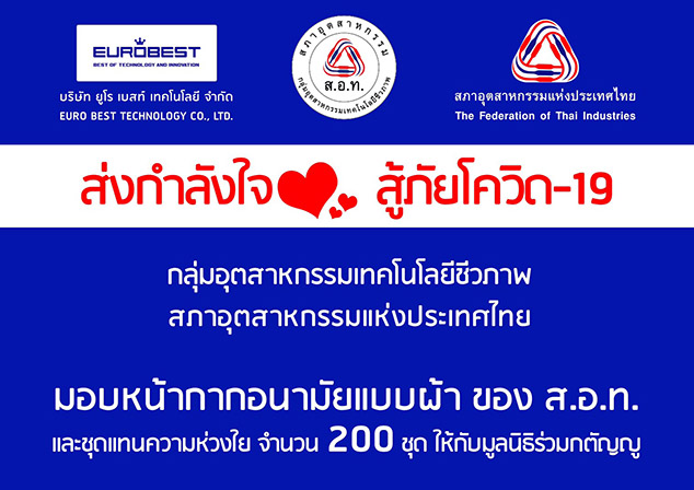 สิทธิบัตรเครื่องจักรของบริษัท ยูโร เบสท์ เทคโนโลยี จำกัด – Euro